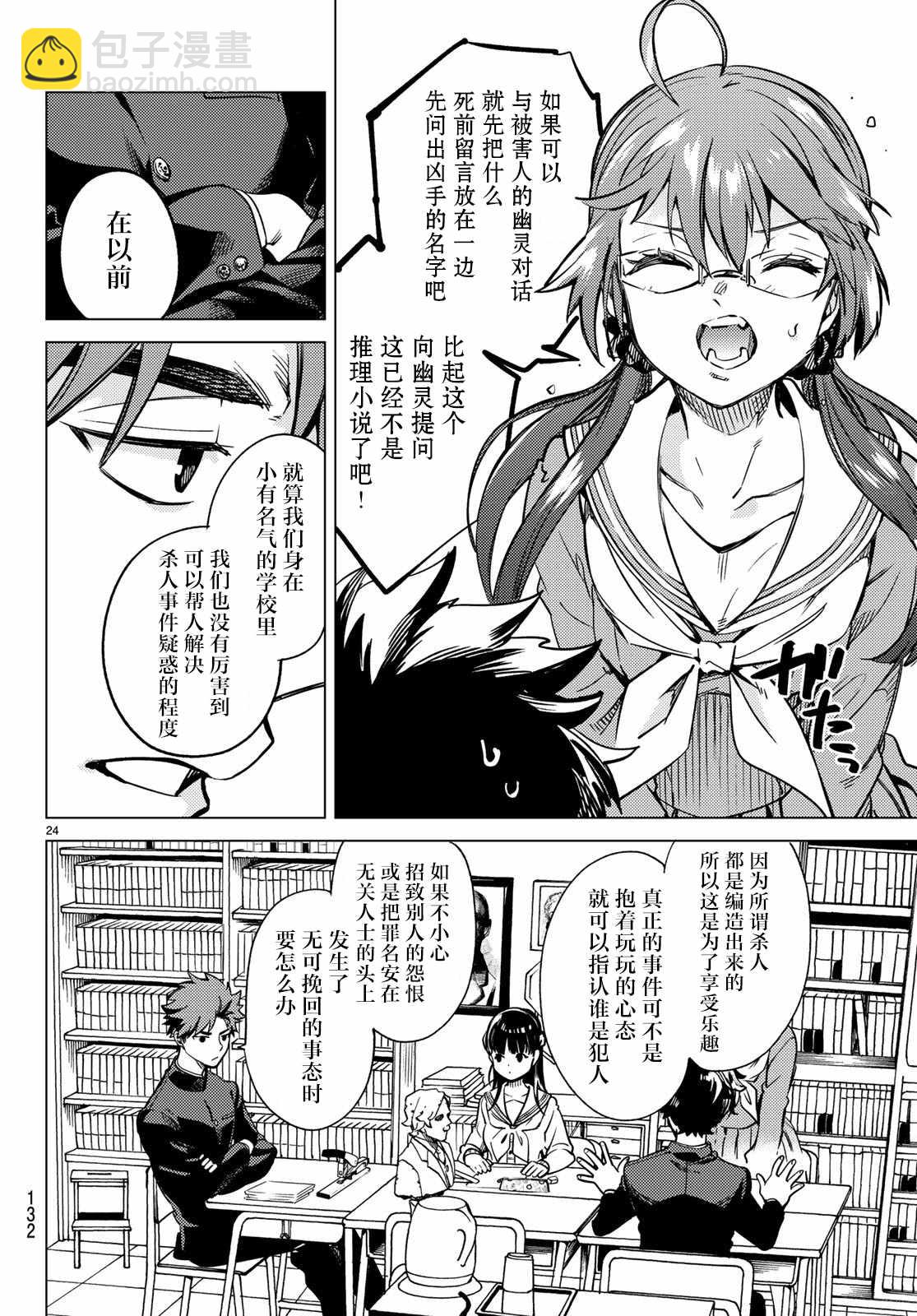🍚虛構推理 第29话 死者的不确切传言 第25页