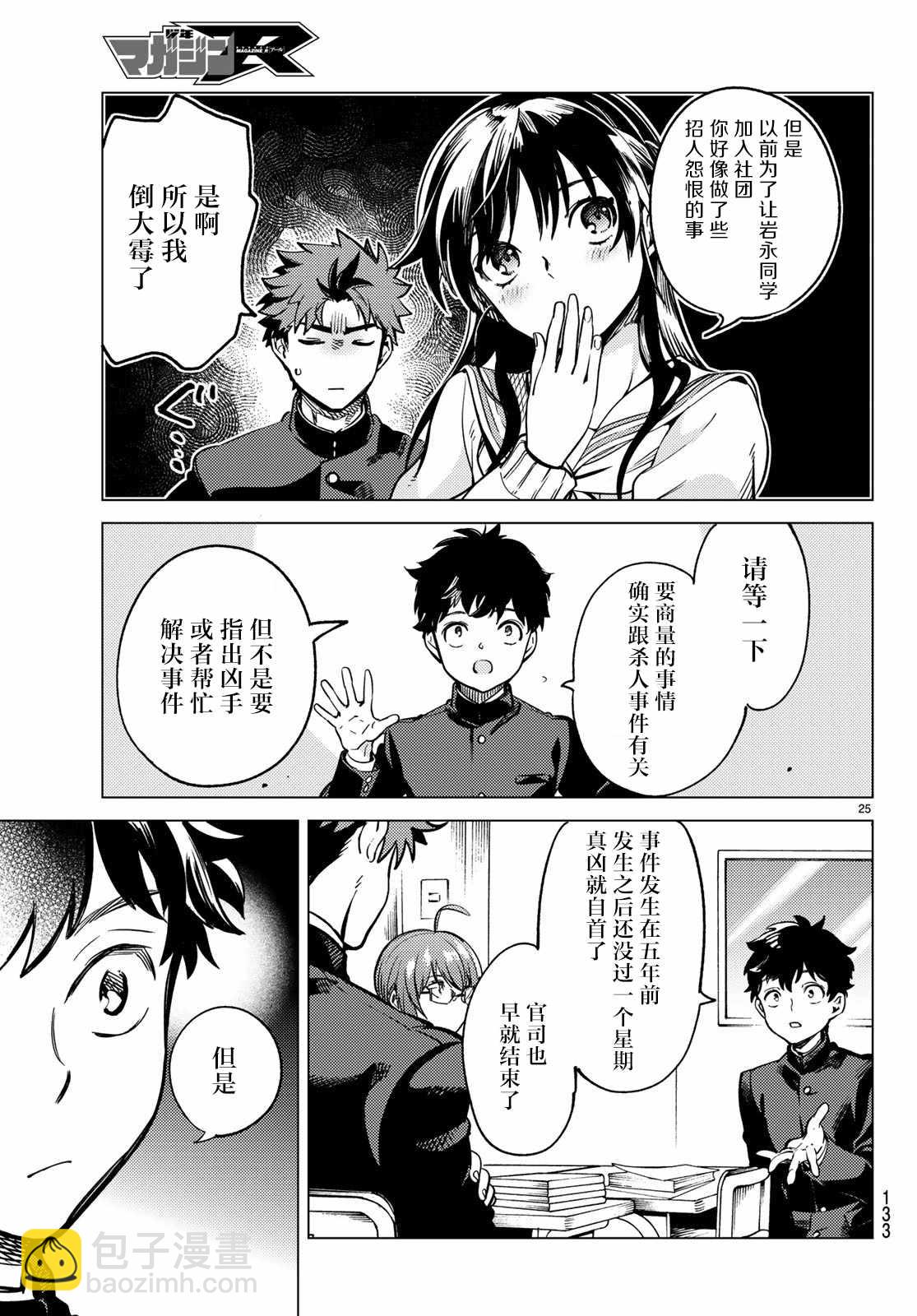 🍚虛構推理 第29话 死者的不确切传言 第26页