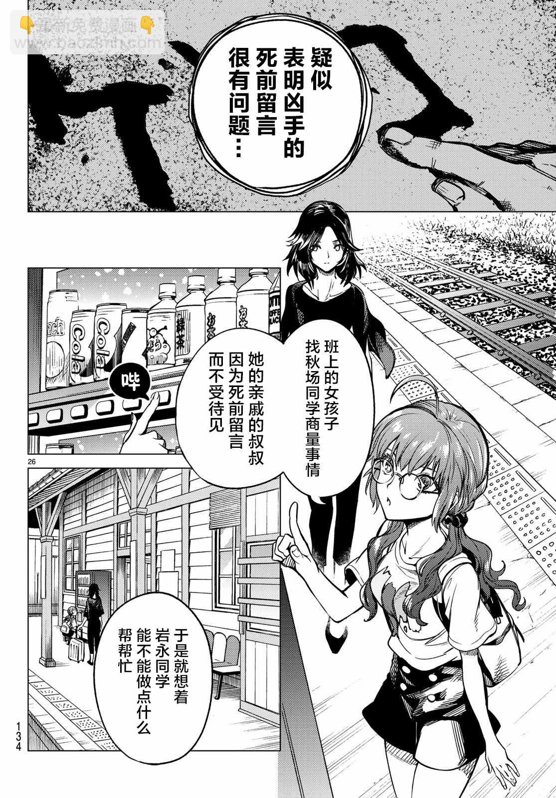 🍚虛構推理 第29话 死者的不确切传言 第27页