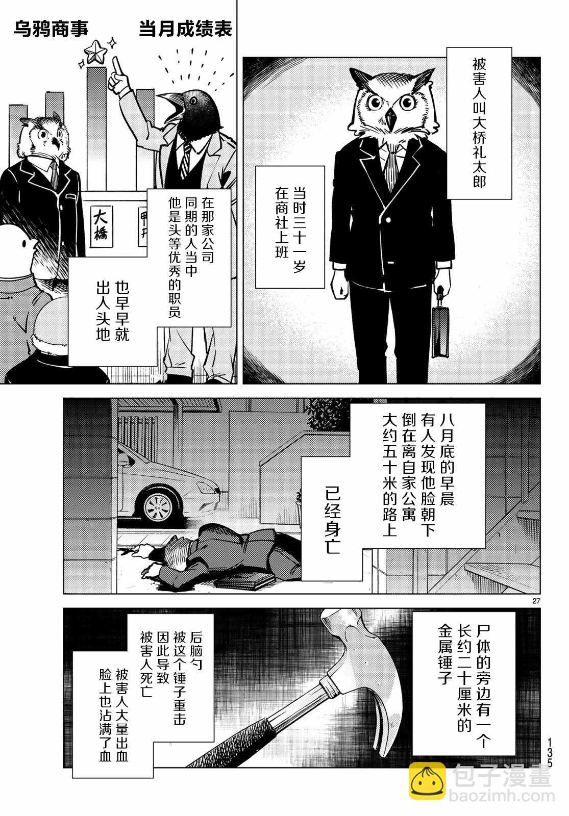 🍚虛構推理 第29话 死者的不确切传言 第28页