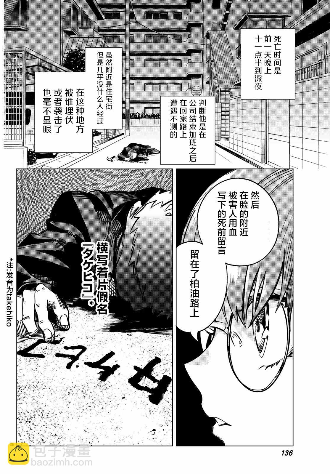 🍚虛構推理 第29话 死者的不确切传言 第29页