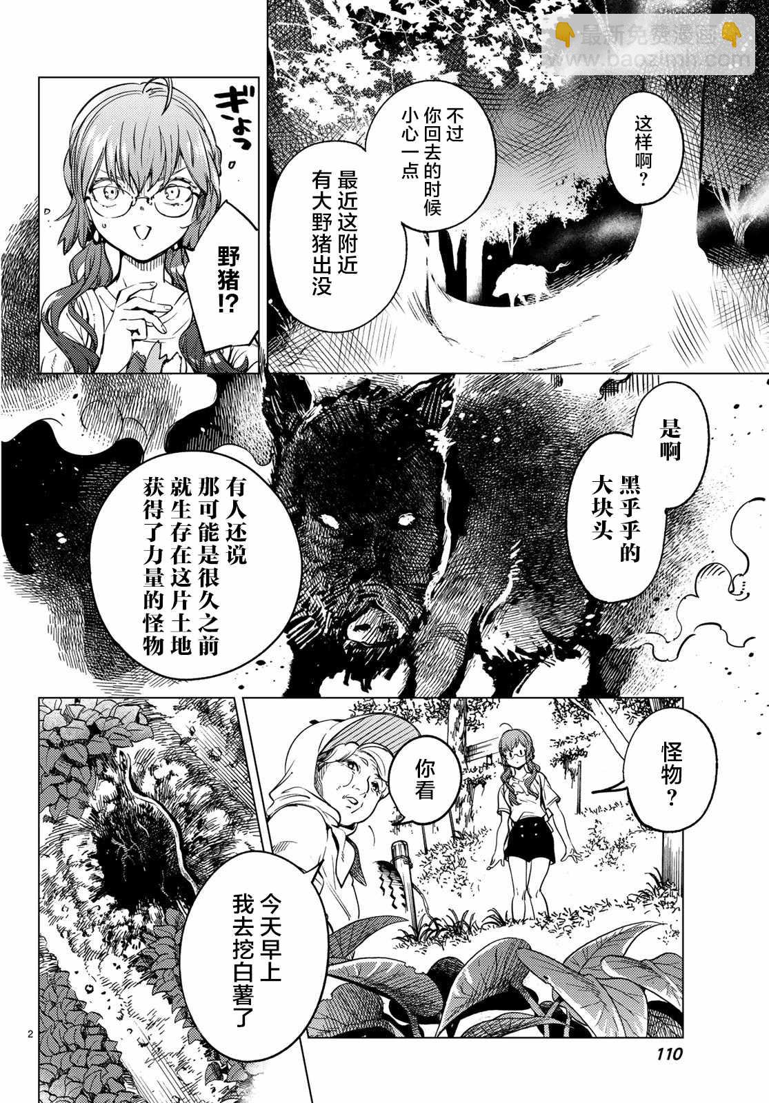 🍚虛構推理 第29话 死者的不确切传言 第3页