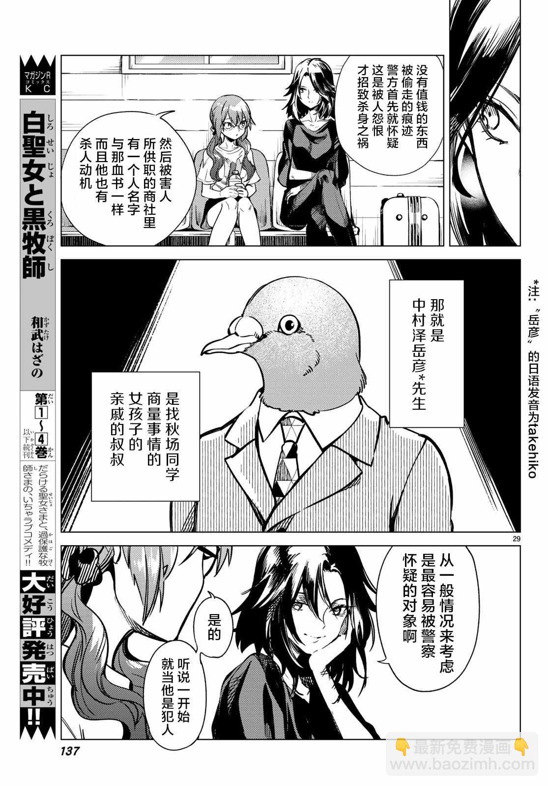 🍚虛構推理 第29话 死者的不确切传言 第30页