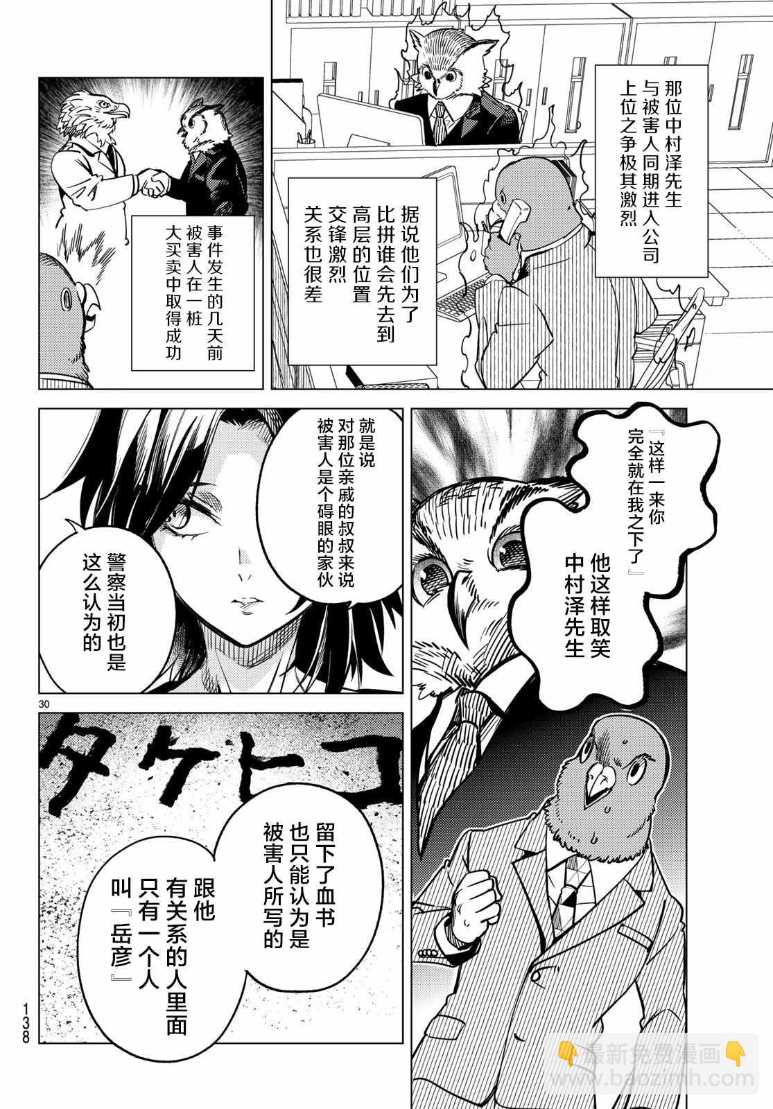 🍚虛構推理 第29话 死者的不确切传言 第31页