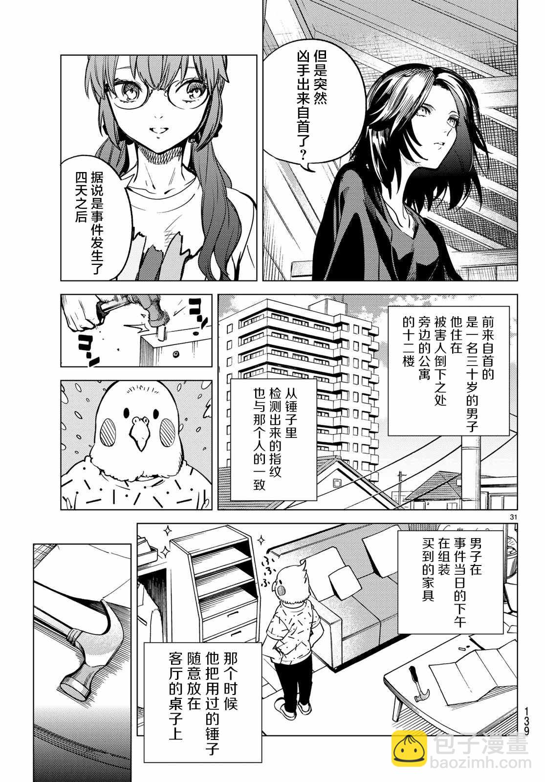 🍚虛構推理 第29话 死者的不确切传言 第32页