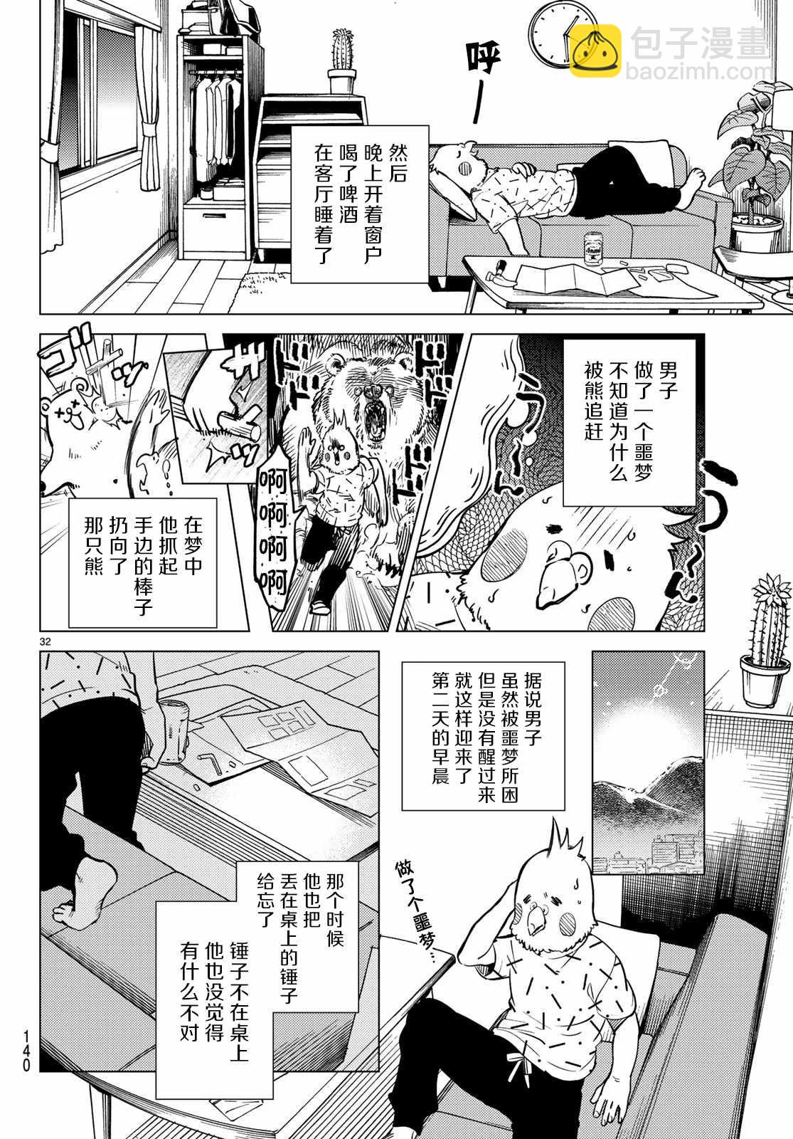 🍚虛構推理 第29话 死者的不确切传言 第33页