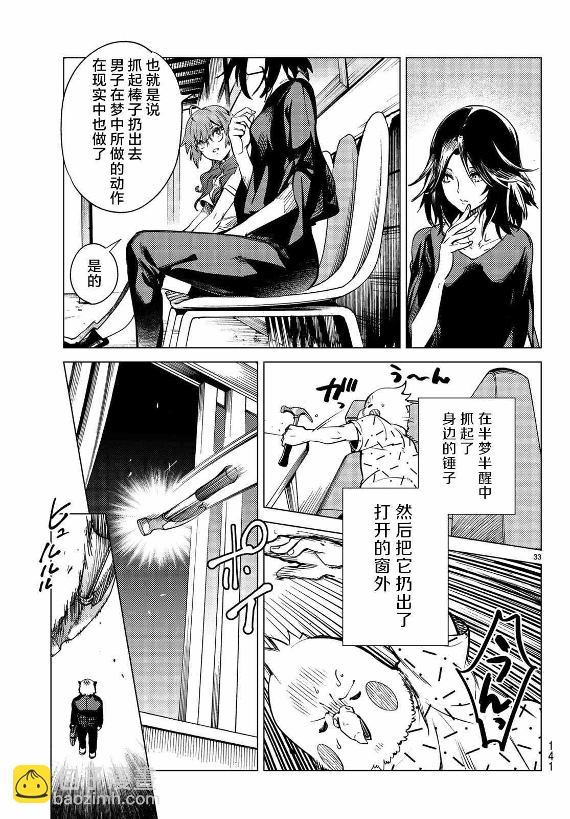 🍚虛構推理 第29话 死者的不确切传言 第34页