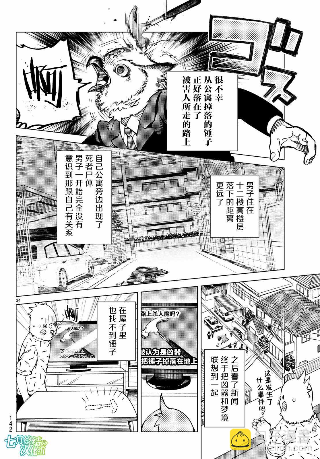 🍚虛構推理 第29话 死者的不确切传言 第35页
