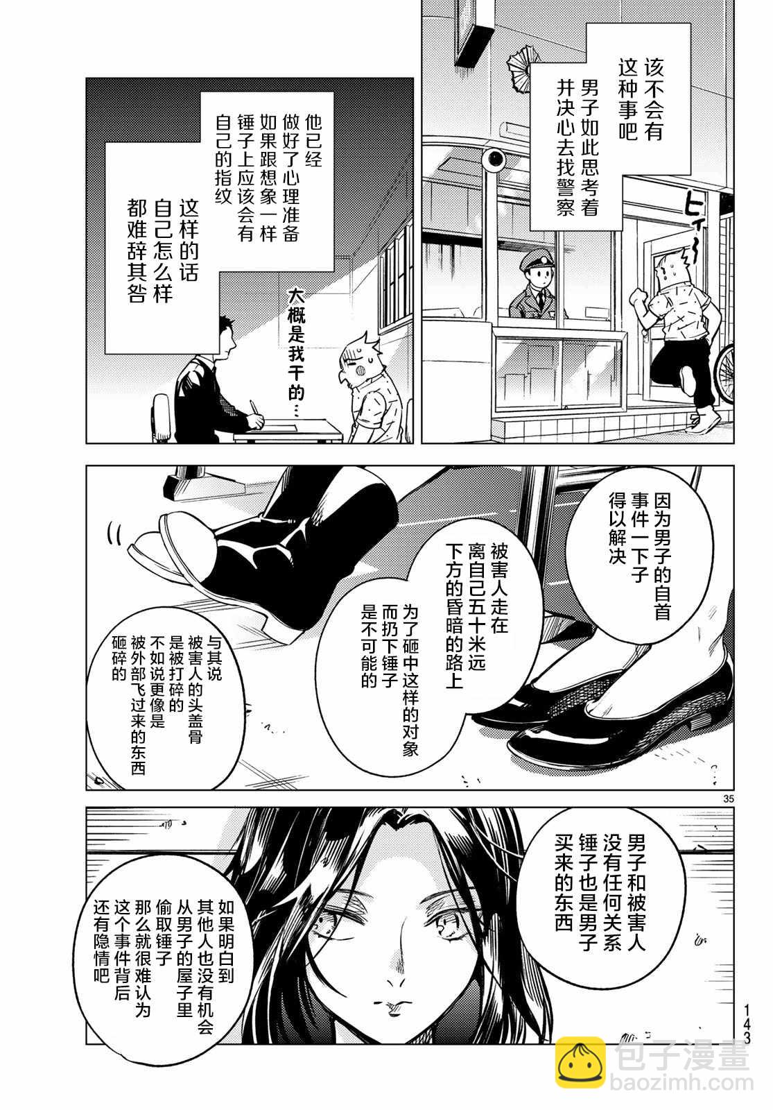 🍚虛構推理 第29话 死者的不确切传言 第36页