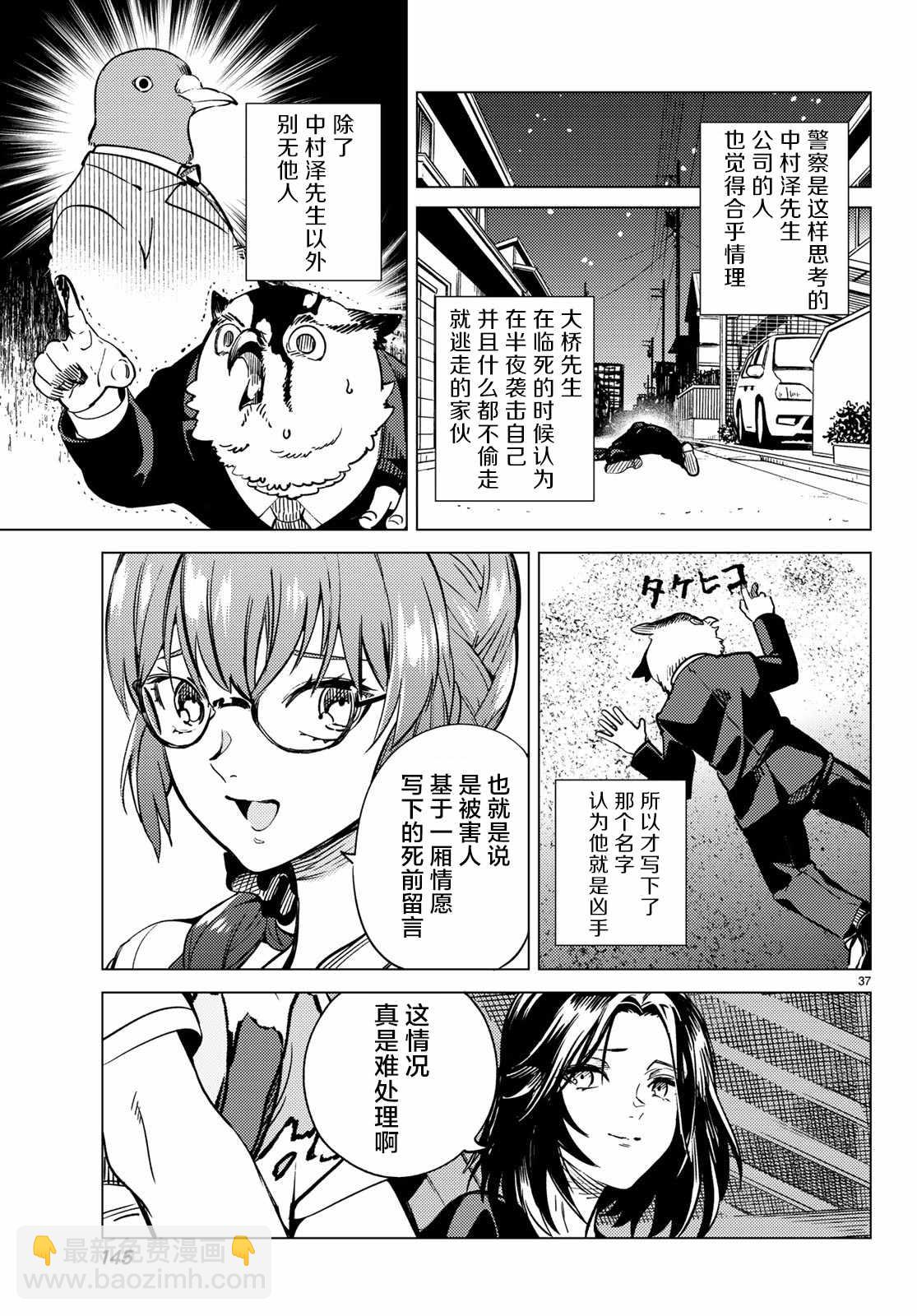 🍚虛構推理 第29话 死者的不确切传言 第38页
