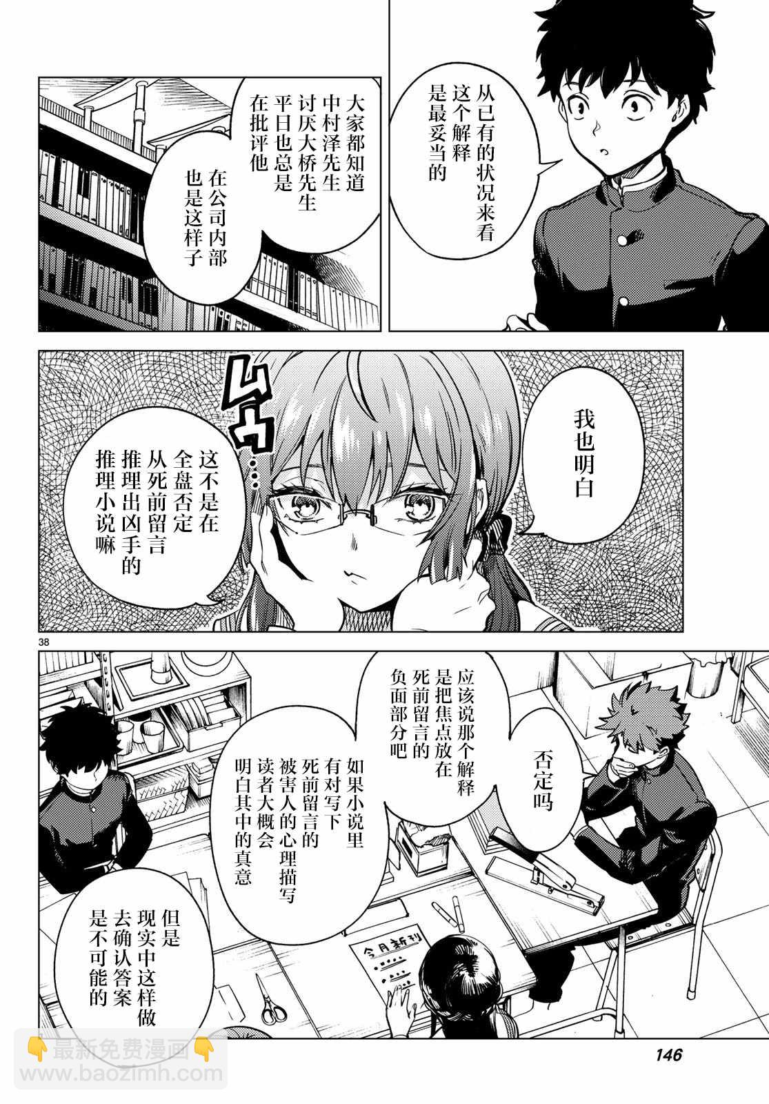 🍚虛構推理 第29话 死者的不确切传言 第39页