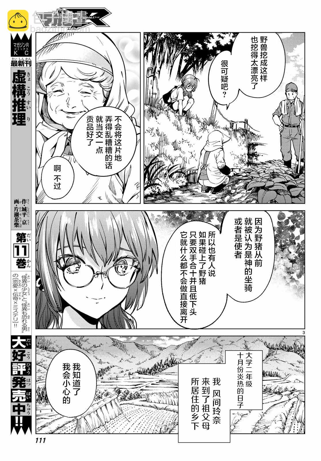 🍚虛構推理 第29话 死者的不确切传言 第4页
