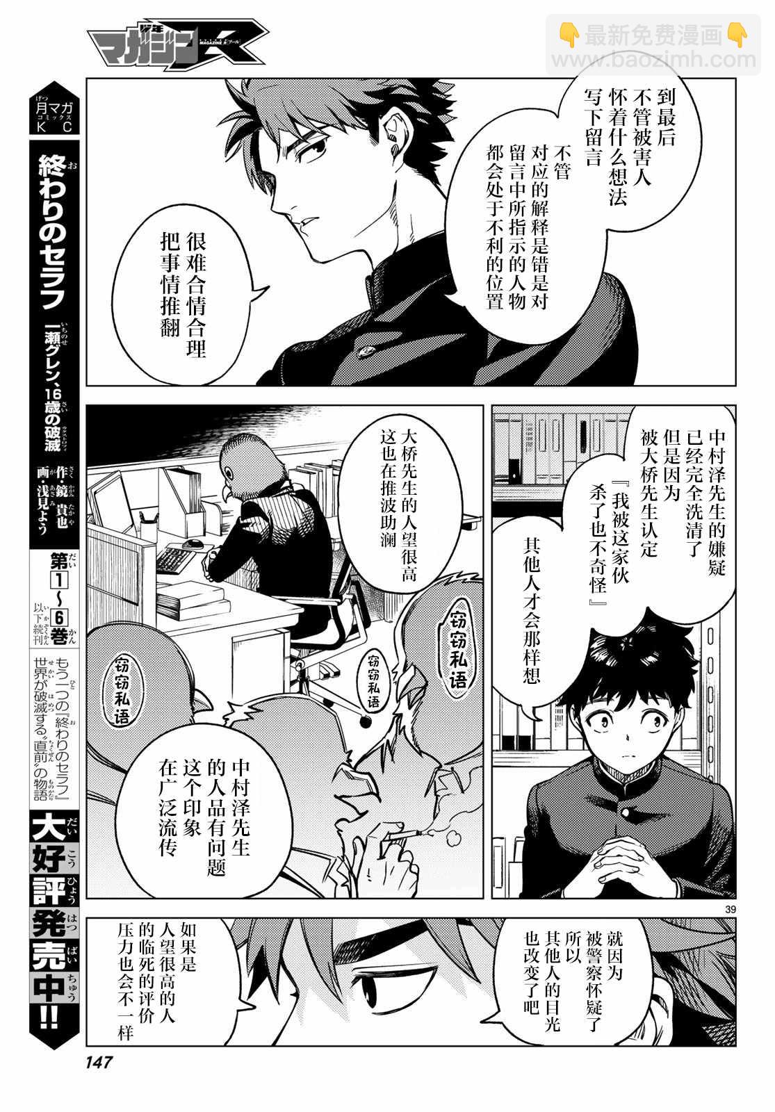 🍚虛構推理 第29话 死者的不确切传言 第40页
