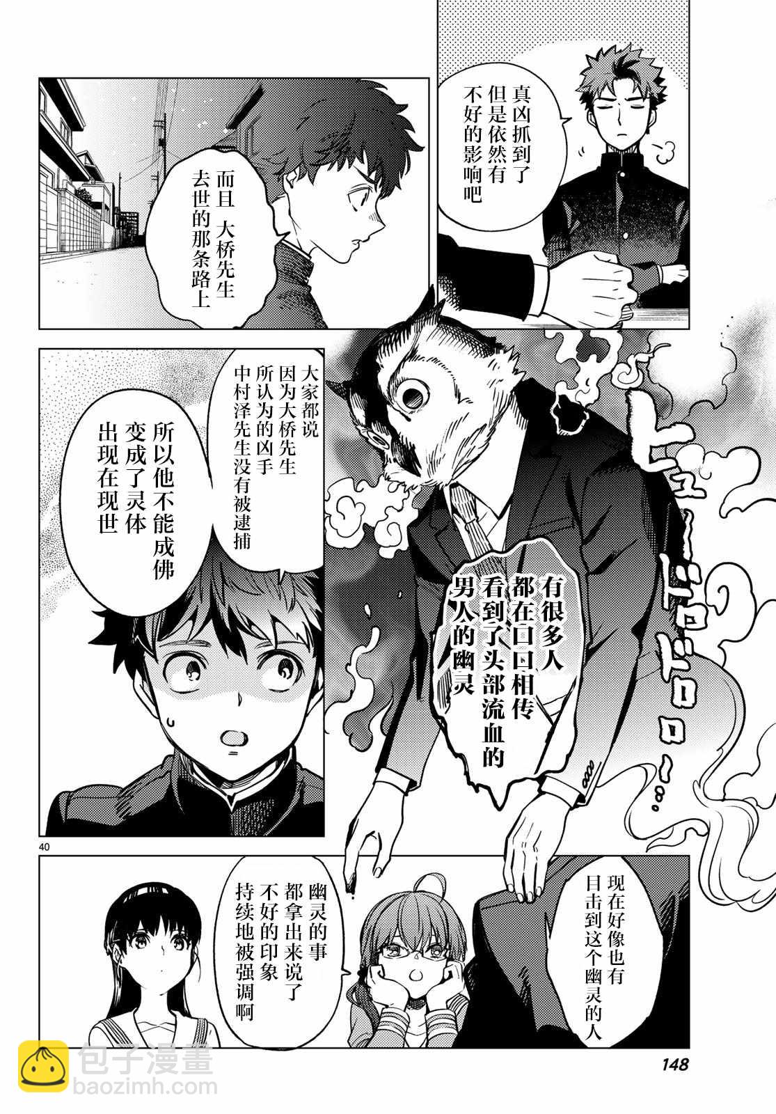 🍚虛構推理 第29话 死者的不确切传言 第41页