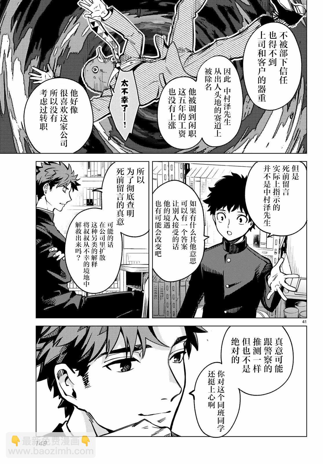 🍚虛構推理 第29话 死者的不确切传言 第42页