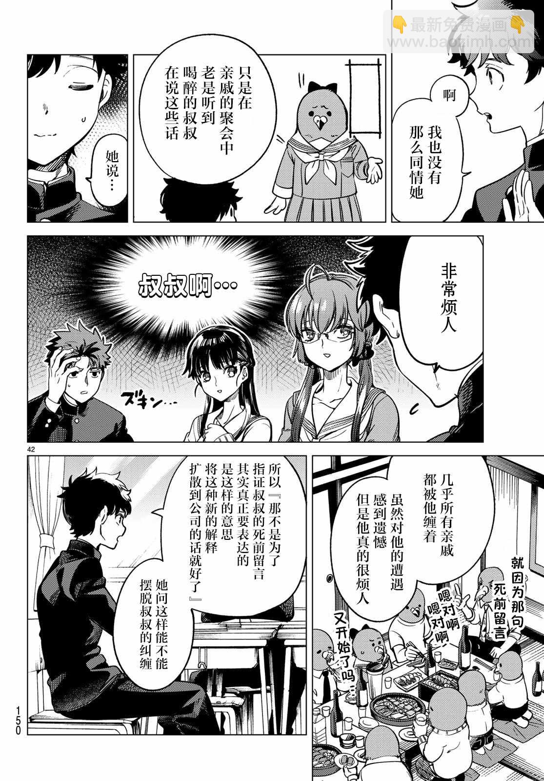 🍚虛構推理 第29话 死者的不确切传言 第43页