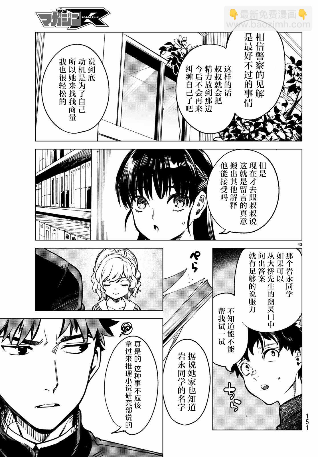 🍚虛構推理 第29话 死者的不确切传言 第44页