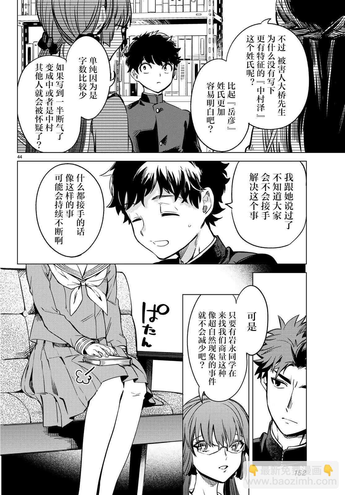 🍚虛構推理 第29话 死者的不确切传言 第45页
