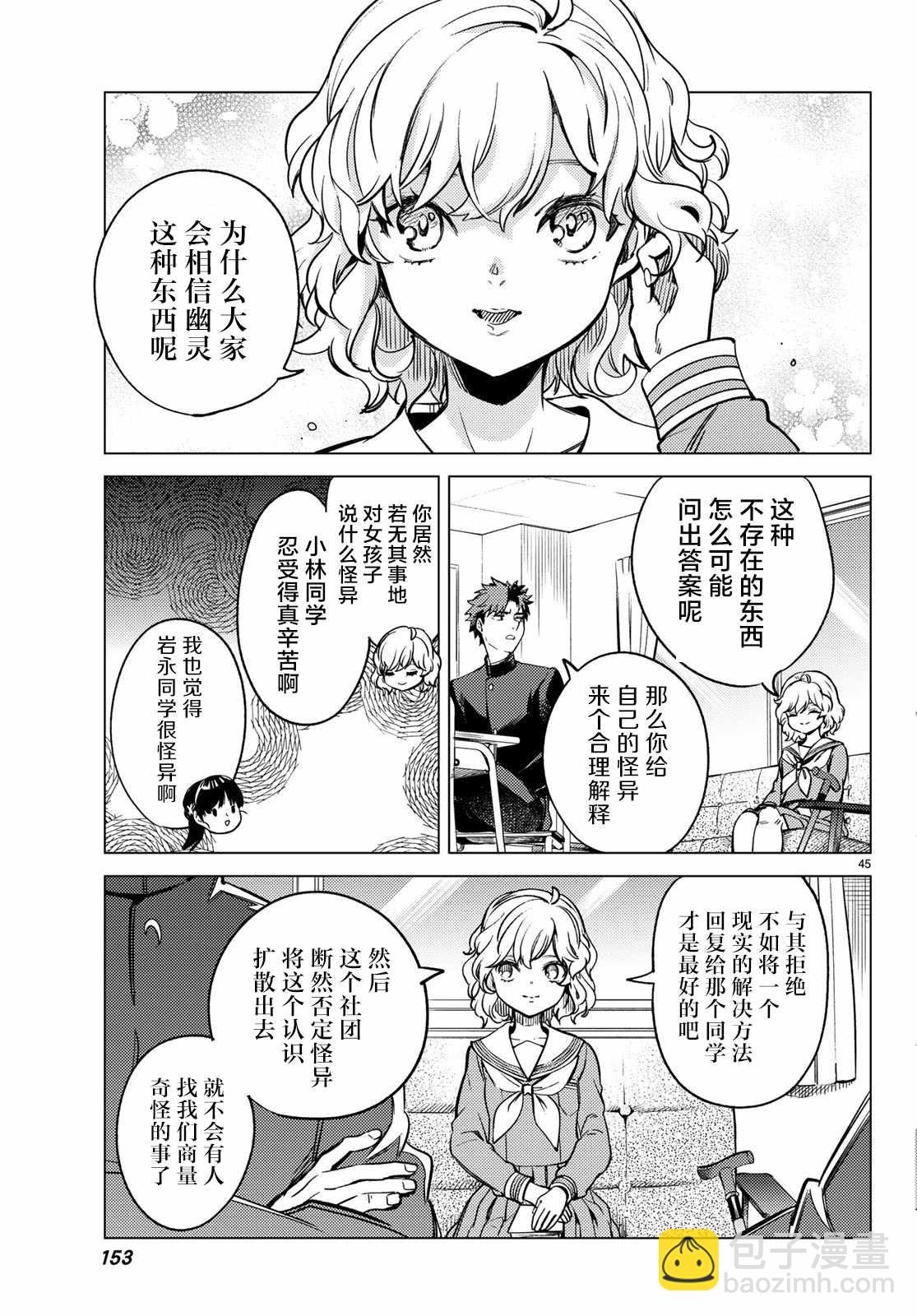 🍚虛構推理 第29话 死者的不确切传言 第46页