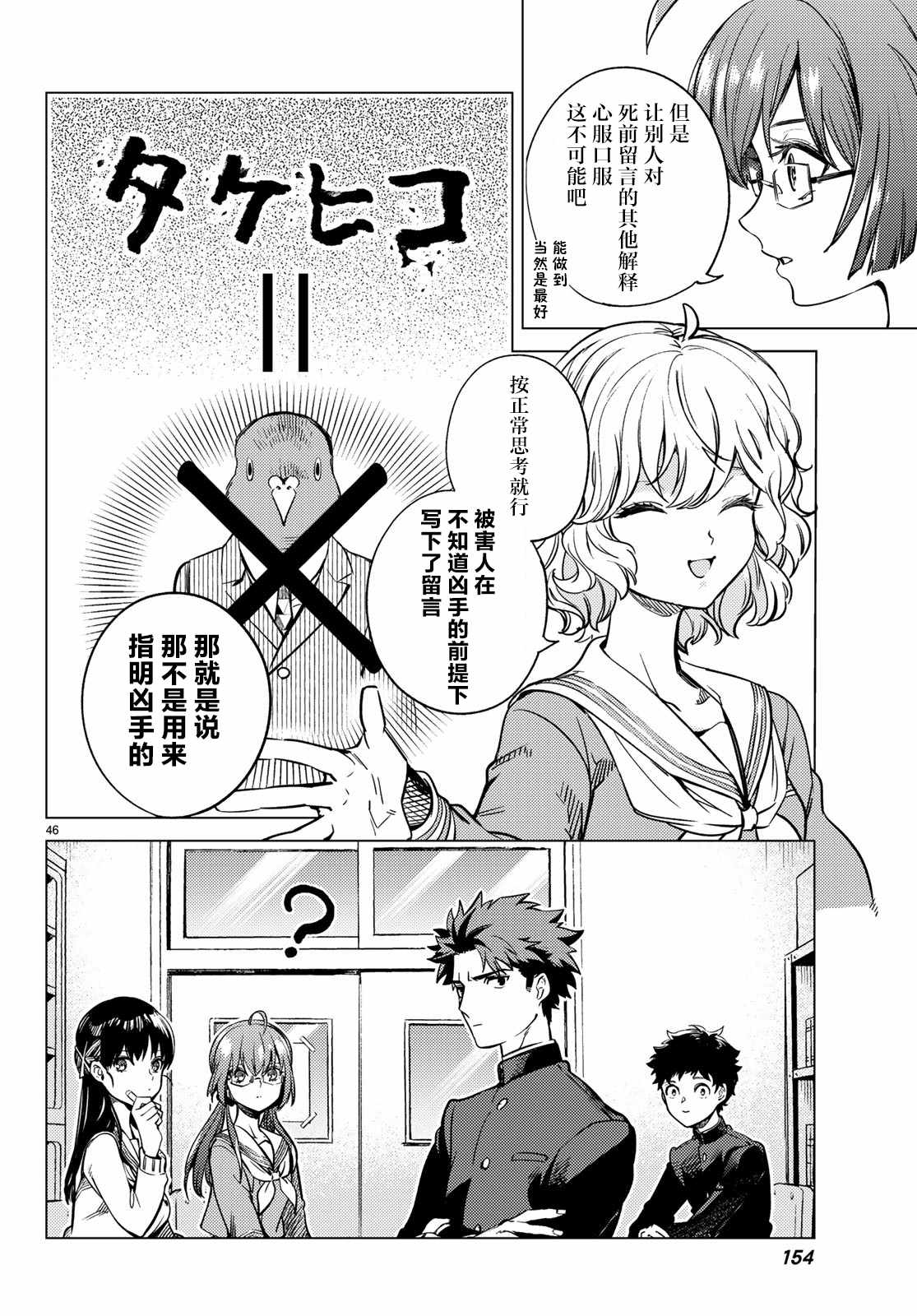 🍚虛構推理 第29话 死者的不确切传言 第47页