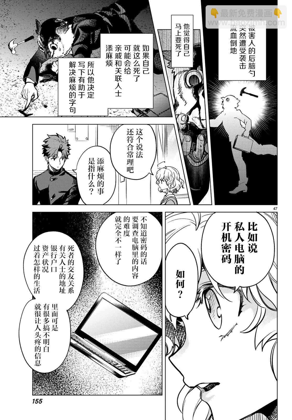 🍚虛構推理 第29话 死者的不确切传言 第48页