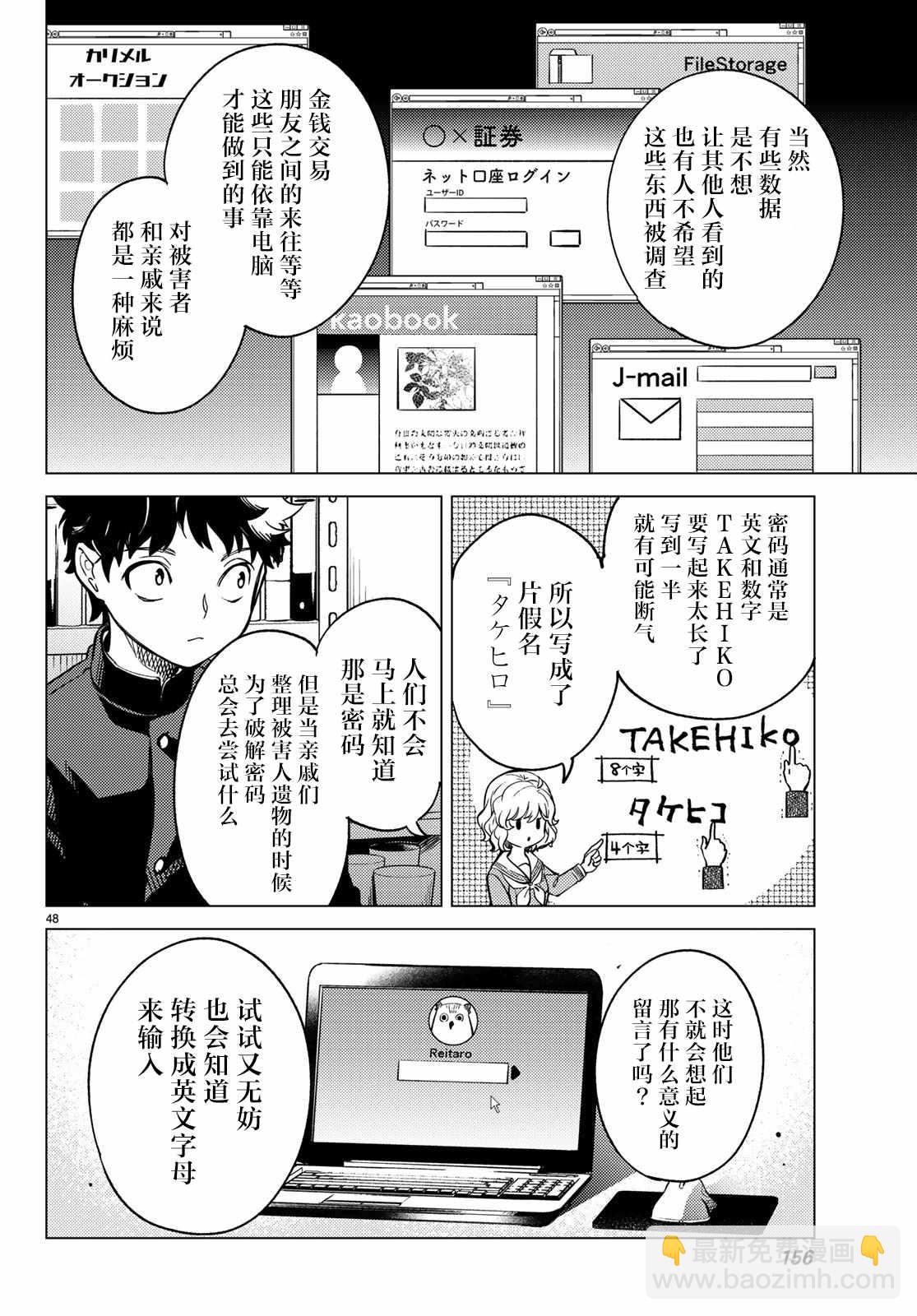 🍚虛構推理 第29话 死者的不确切传言 第49页