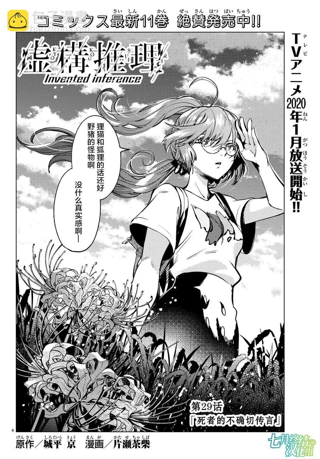 🍚虛構推理 第29话 死者的不确切传言 第5页