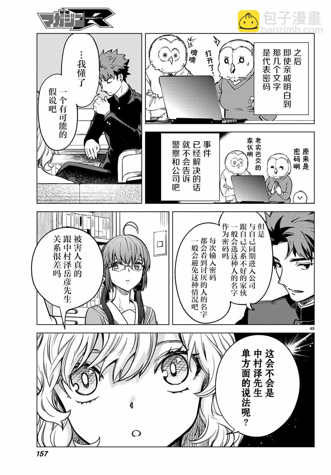 🍚虛構推理 第29话 死者的不确切传言 第50页
