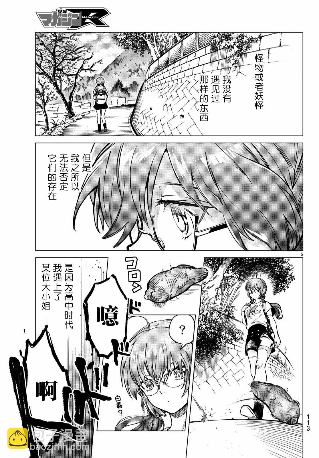 🍚虛構推理 第29话 死者的不确切传言 第6页