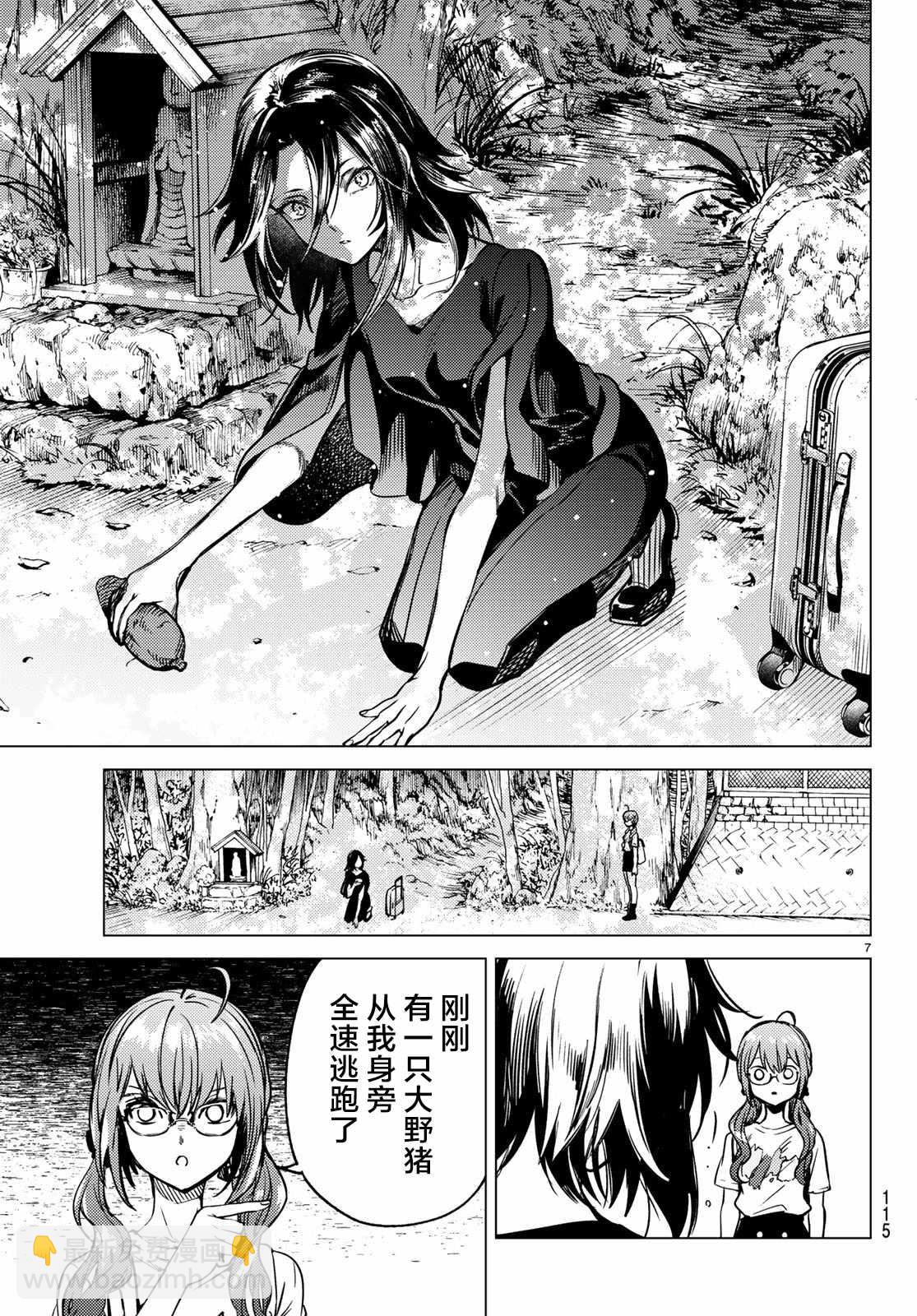 🍚虛構推理 第29话 死者的不确切传言 第8页