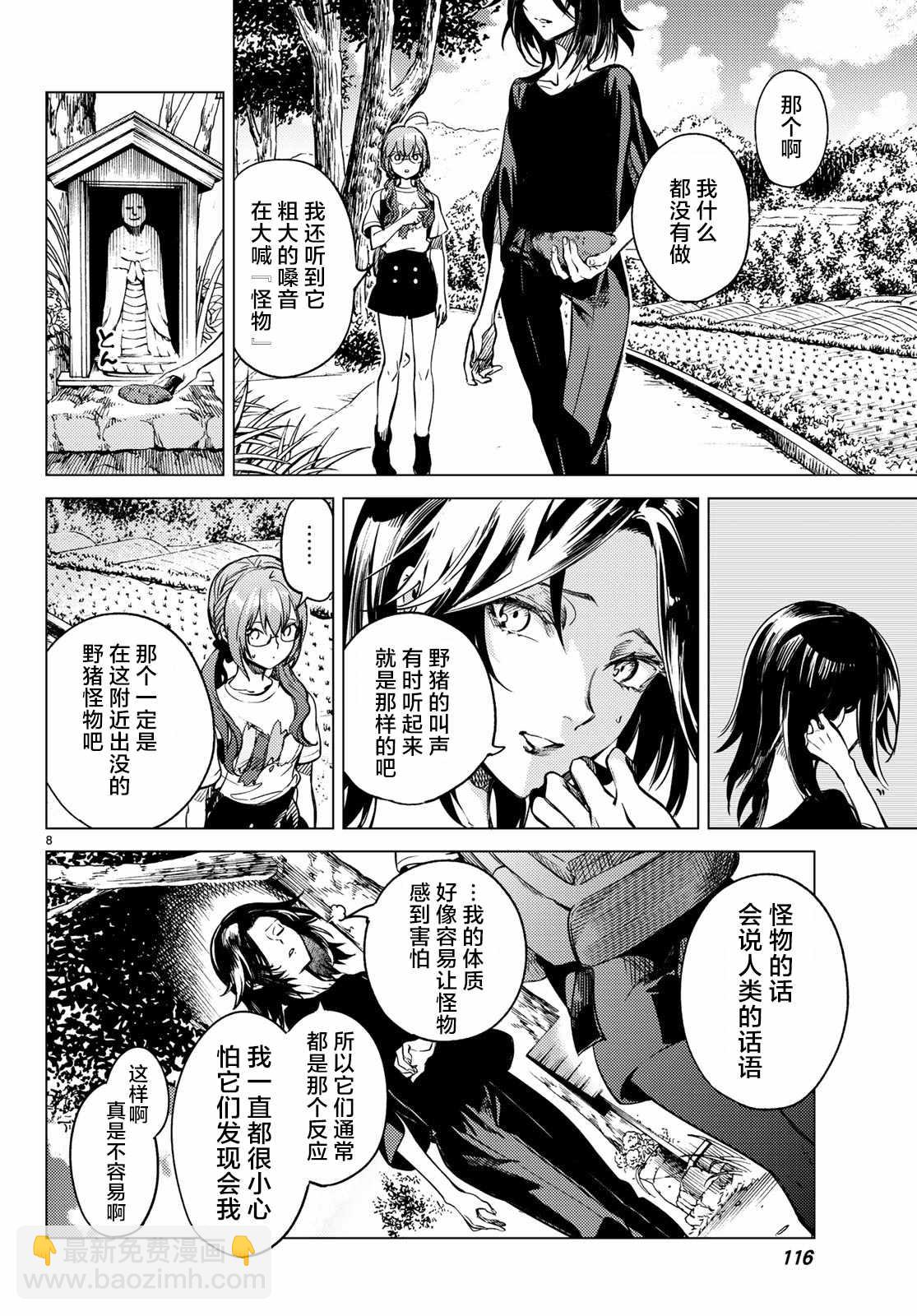 🍚虛構推理 第29话 死者的不确切传言 第9页