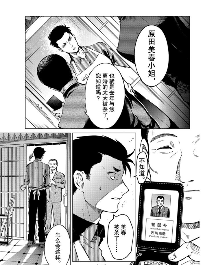 🍚虛構推理 第31话 雪女的窘境（2） 第1页