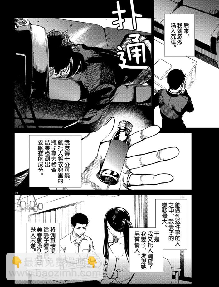🍚虛構推理 第31话 雪女的窘境（2） 第10页