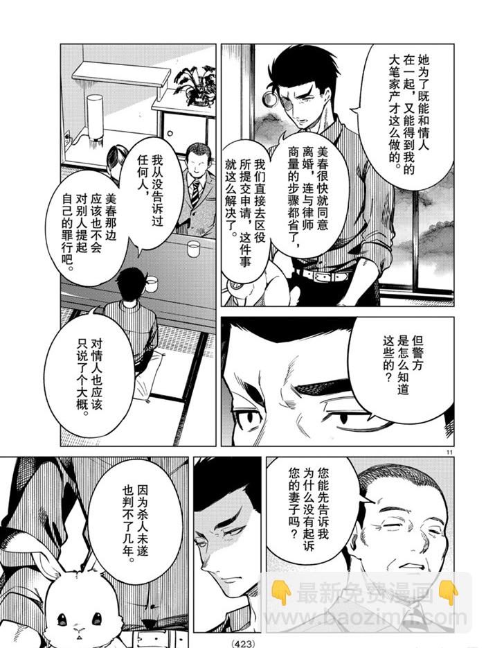 🍚虛構推理 第31话 雪女的窘境（2） 第11页