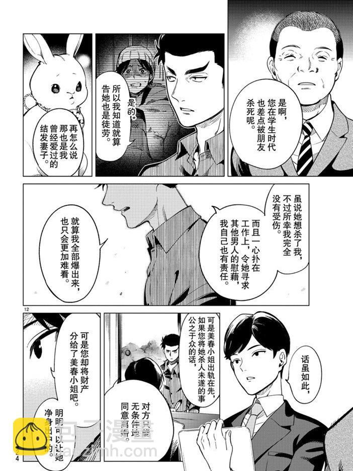 🍚虛構推理 第31话 雪女的窘境（2） 第12页