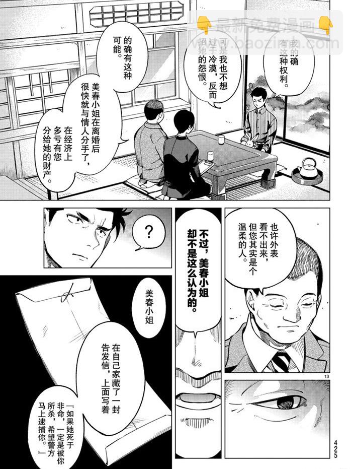 🍚虛構推理 第31话 雪女的窘境（2） 第13页