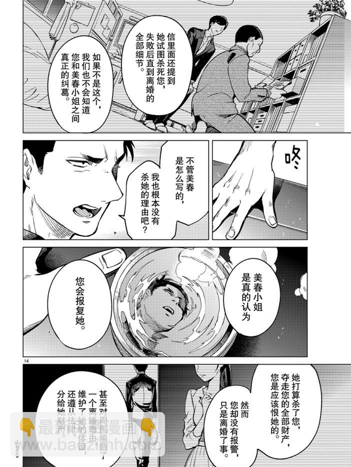 🍚虛構推理 第31话 雪女的窘境（2） 第14页