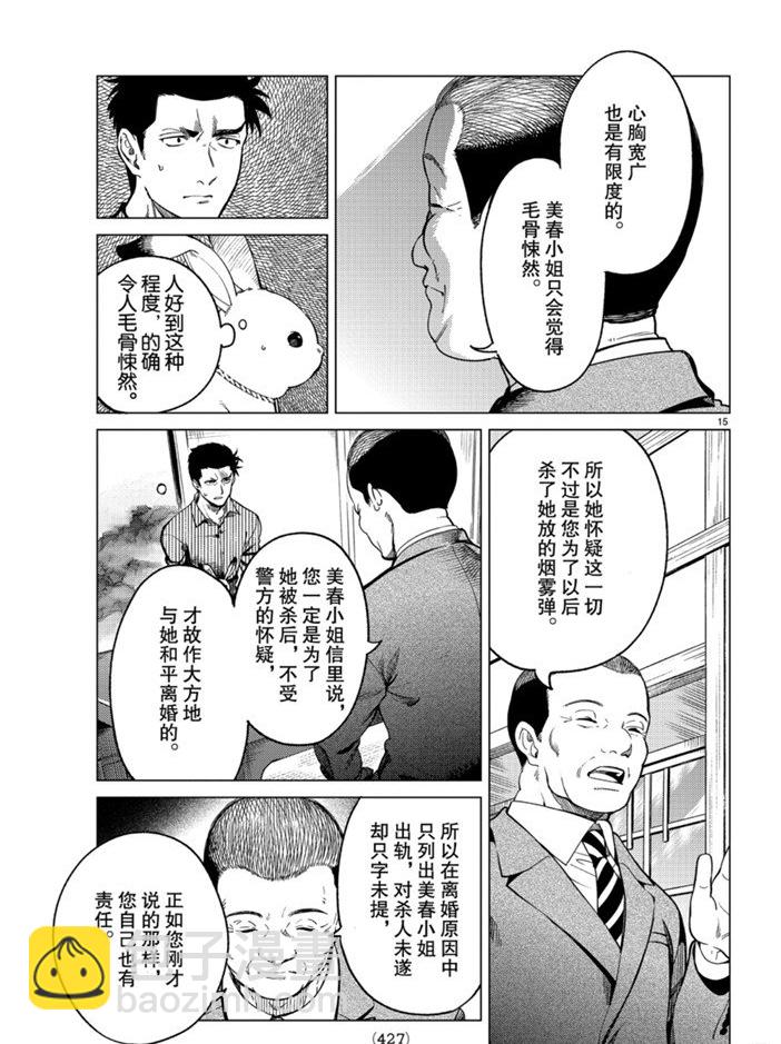 🍚虛構推理 第31话 雪女的窘境（2） 第15页