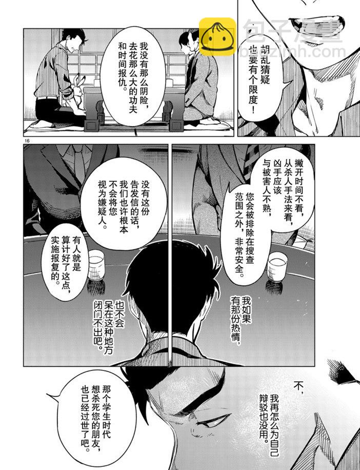 🍚虛構推理 第31话 雪女的窘境（2） 第16页
