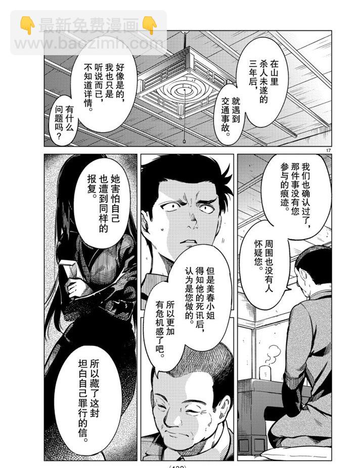 🍚虛構推理 第31话 雪女的窘境（2） 第17页