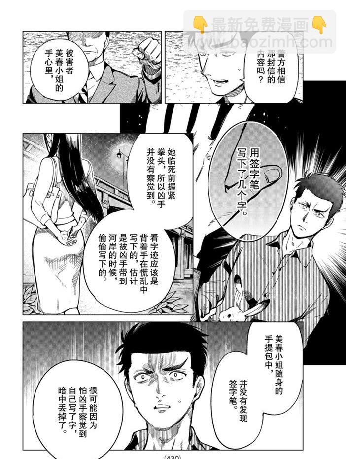 🍚虛構推理 第31话 雪女的窘境（2） 第18页