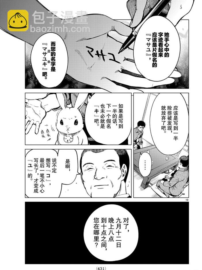 🍚虛構推理 第31话 雪女的窘境（2） 第19页