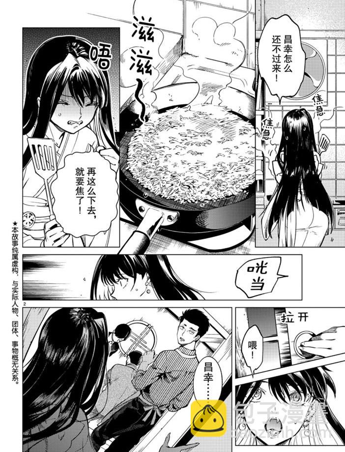 🍚虛構推理 第31话 雪女的窘境（2） 第2页