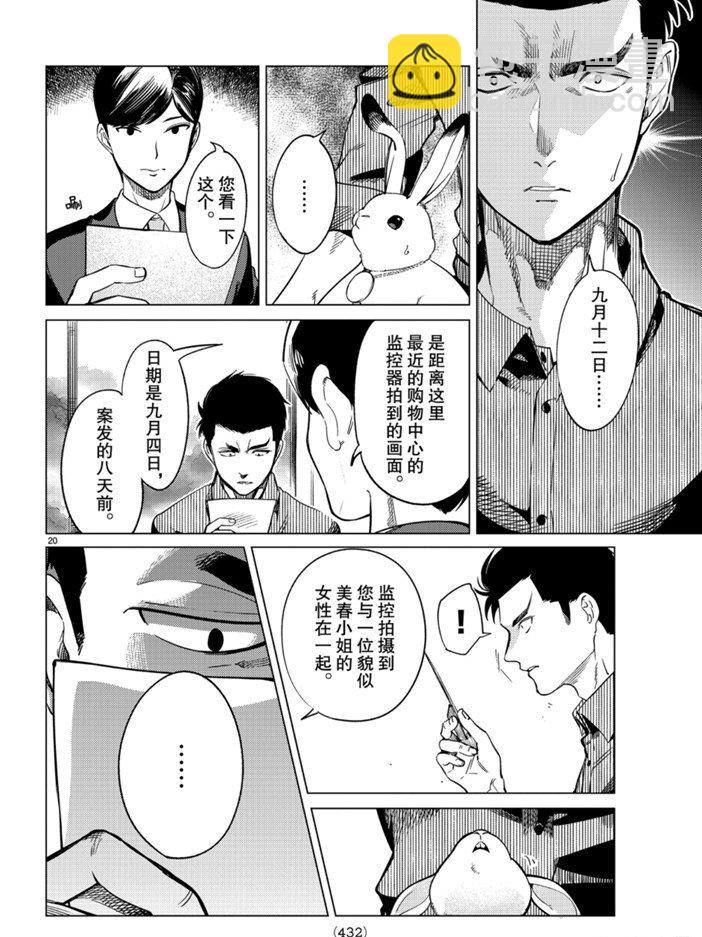 🍚虛構推理 第31话 雪女的窘境（2） 第20页