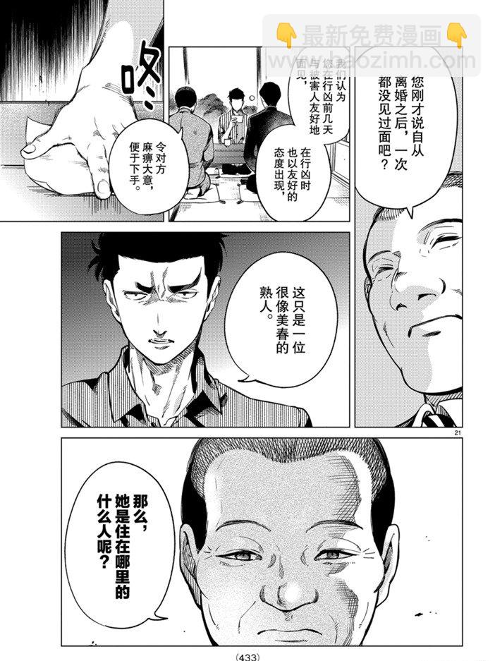 🍚虛構推理 第31话 雪女的窘境（2） 第21页