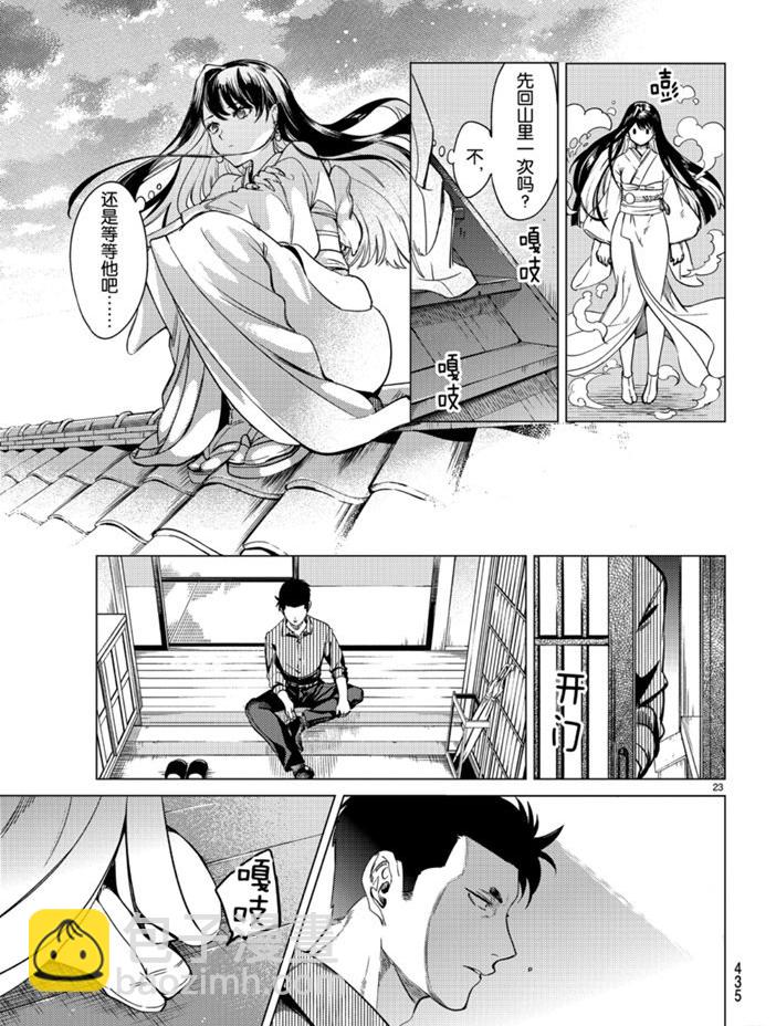 🍚虛構推理 第31话 雪女的窘境（2） 第23页