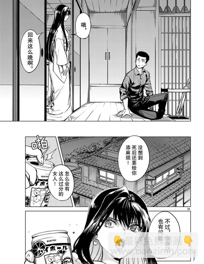 🍚虛構推理 第31话 雪女的窘境（2） 第25页