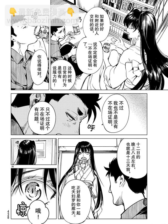 🍚虛構推理 第31话 雪女的窘境（2） 第26页