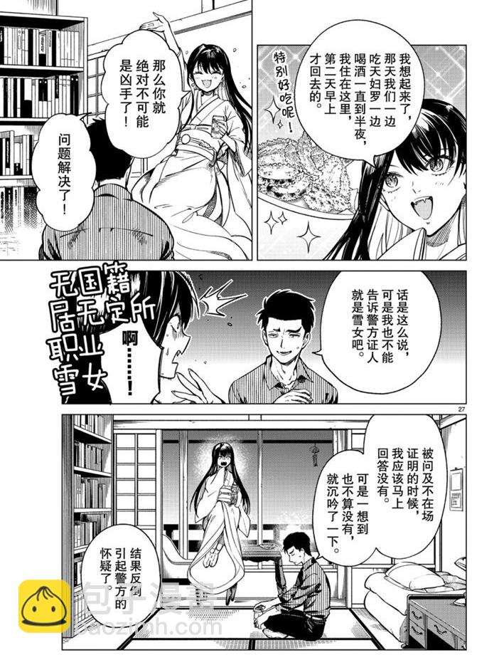🍚虛構推理 第31话 雪女的窘境（2） 第27页