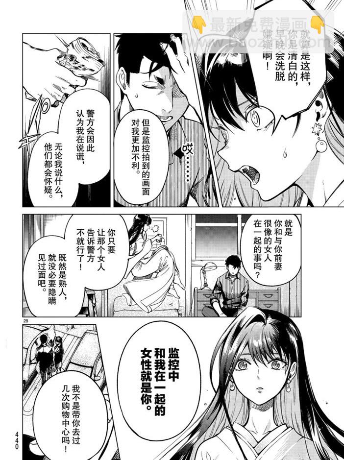 🍚虛構推理 第31话 雪女的窘境（2） 第28页